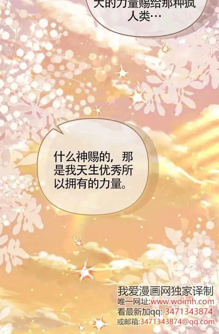 漫画《冒牌皇女的生存之道》第86话第54张图
