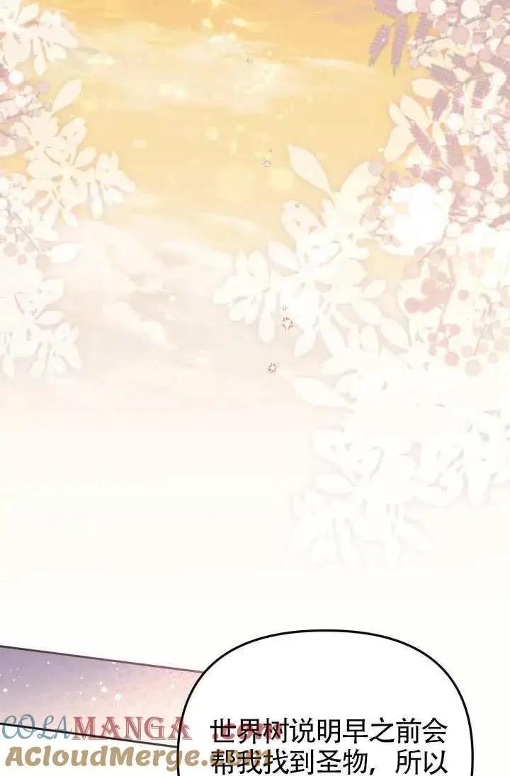 漫画《冒牌皇女的生存之道》第86话第55张图