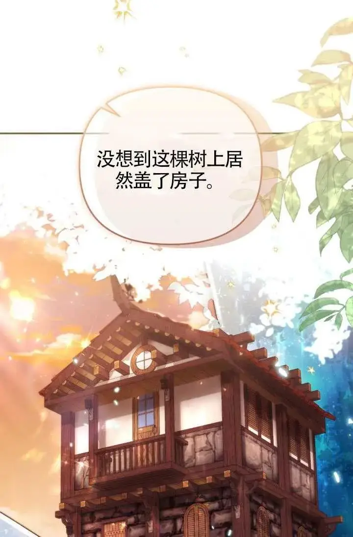 漫画《冒牌皇女的生存之道》第86话第57张图