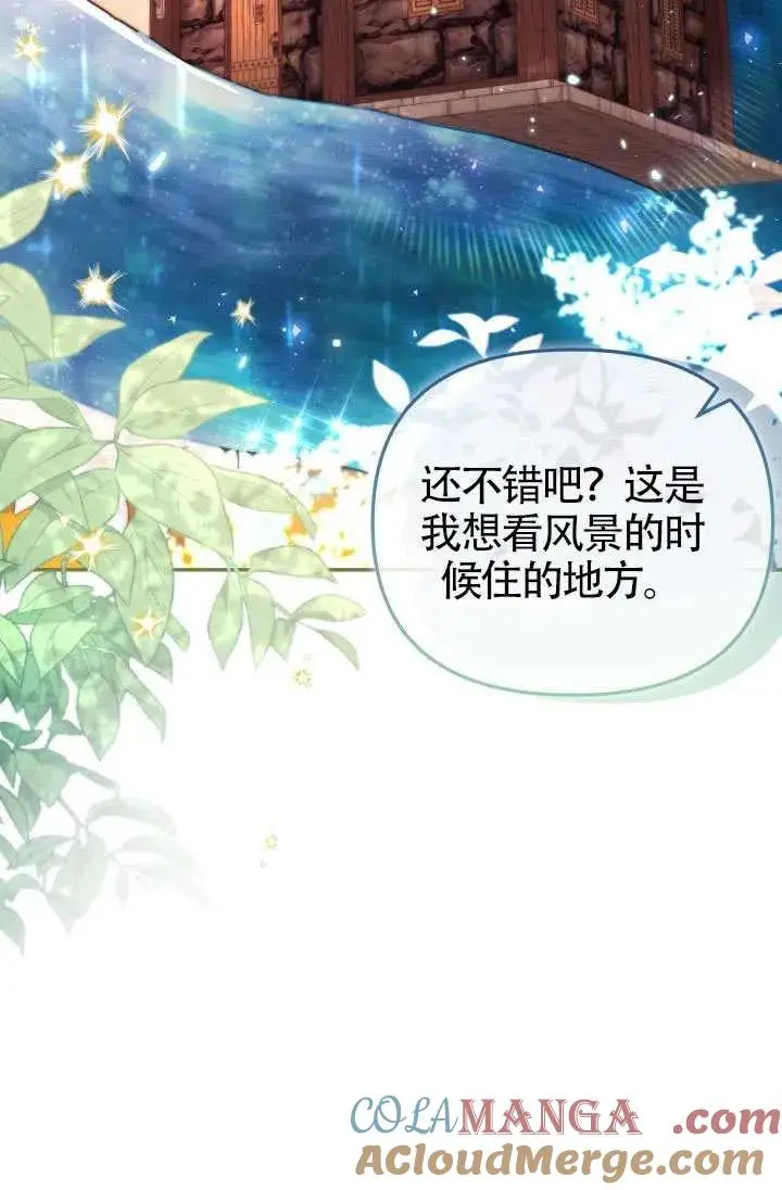漫画《冒牌皇女的生存之道》第86话第58张图