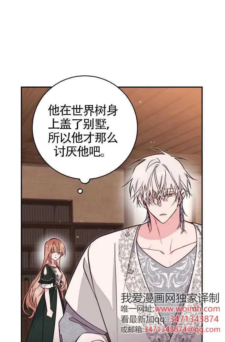 漫画《冒牌皇女的生存之道》第86话第59张图