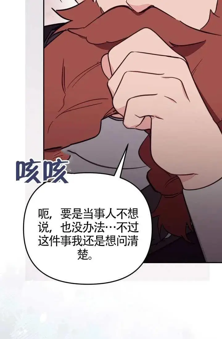 漫画《冒牌皇女的生存之道》第86话第6张图