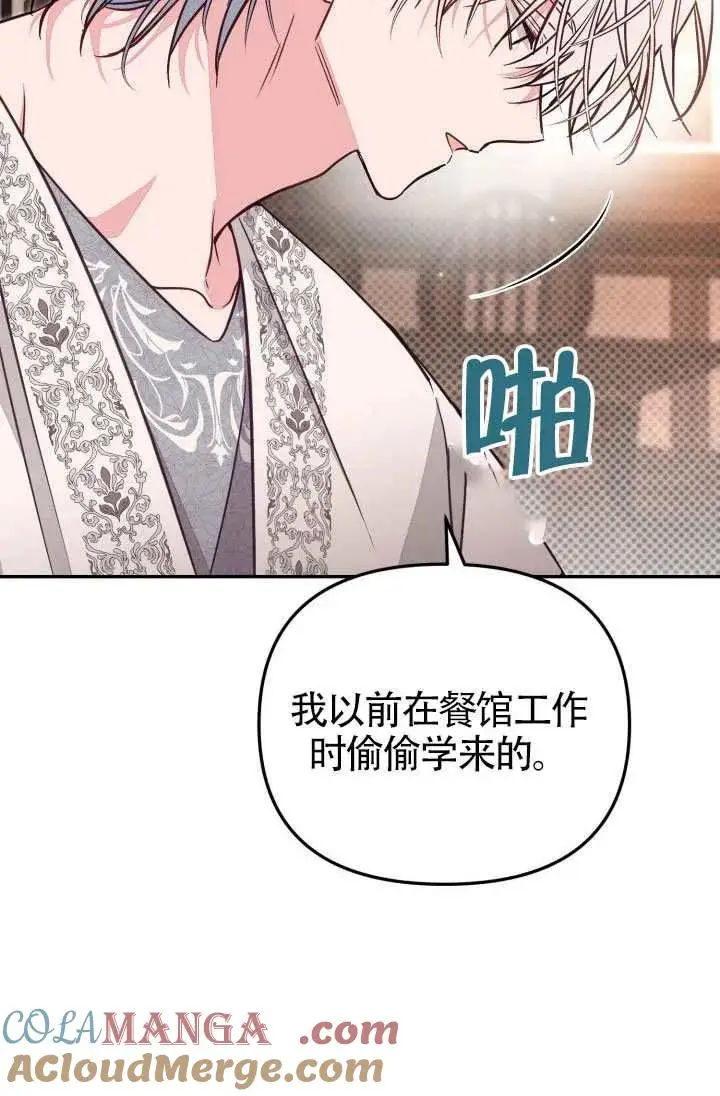 漫画《冒牌皇女的生存之道》第86话第61张图