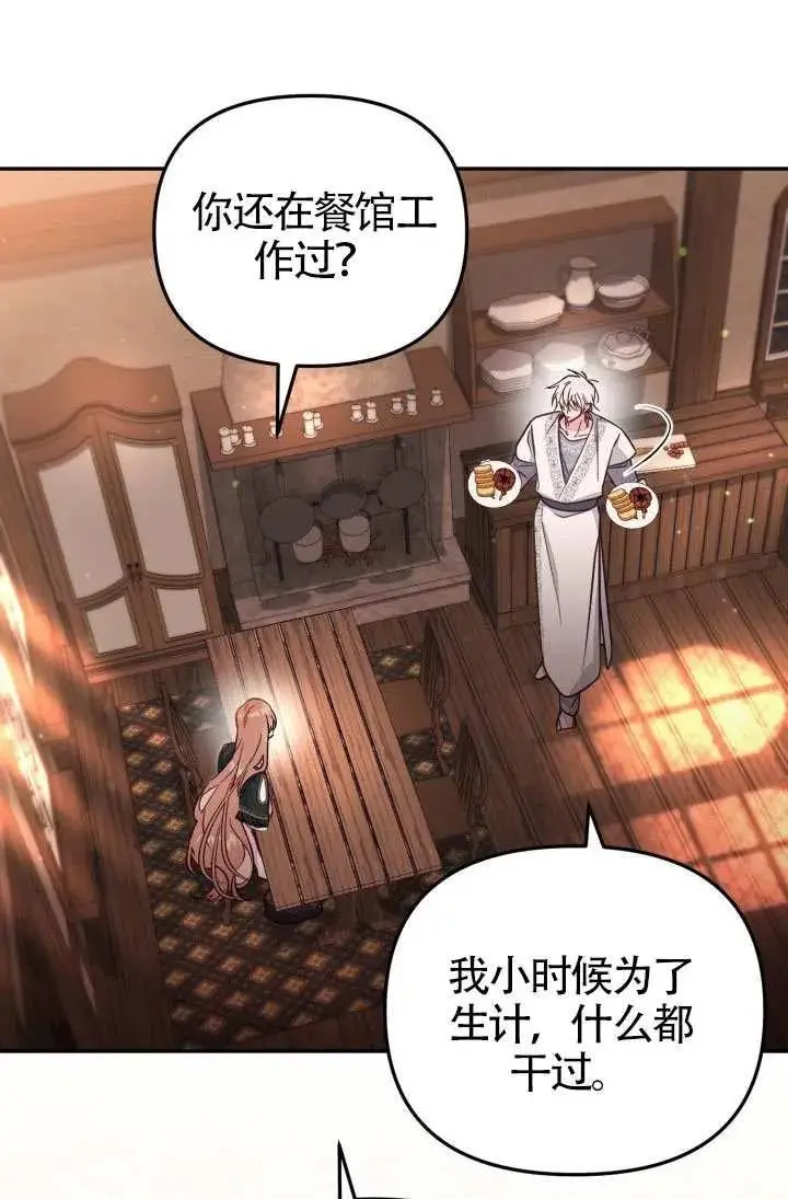 漫画《冒牌皇女的生存之道》第86话第62张图