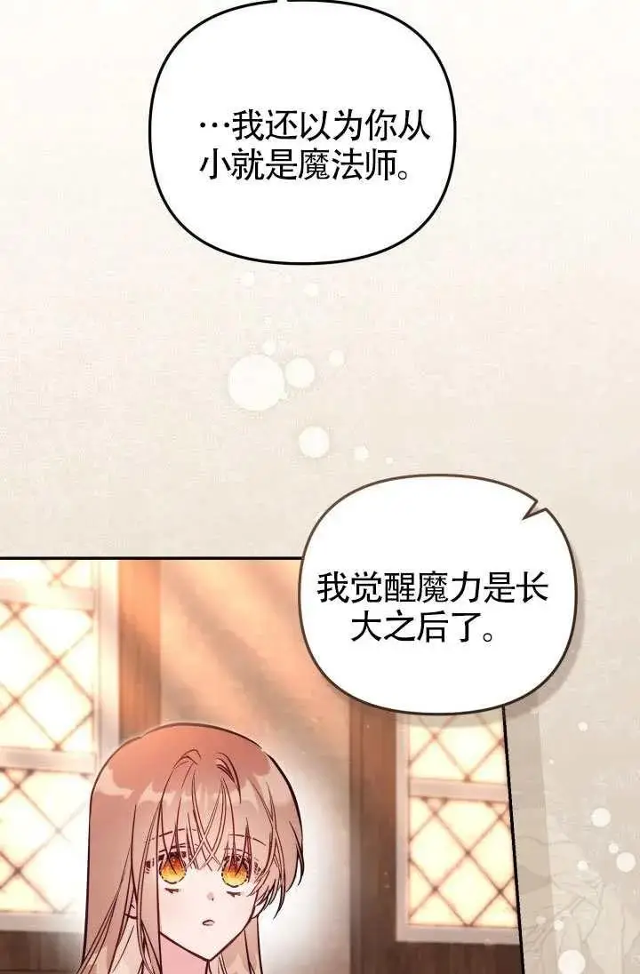 漫画《冒牌皇女的生存之道》第86话第63张图