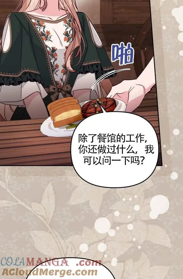 漫画《冒牌皇女的生存之道》第86话第64张图