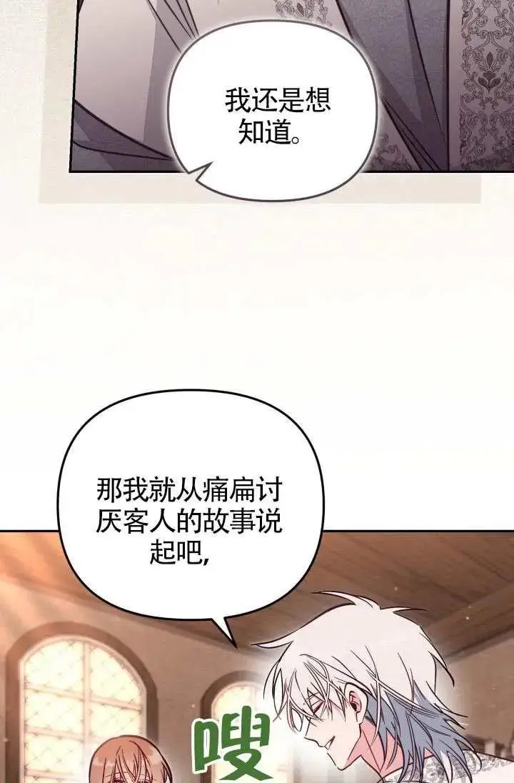 漫画《冒牌皇女的生存之道》第86话第66张图
