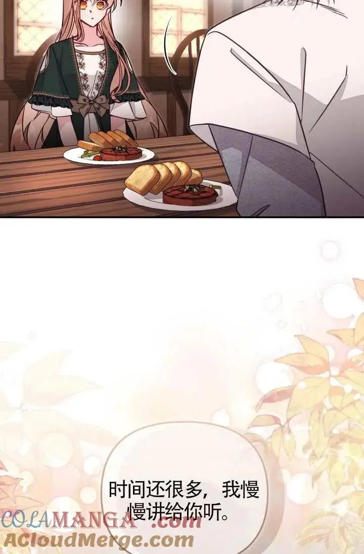 漫画《冒牌皇女的生存之道》第86话第67张图