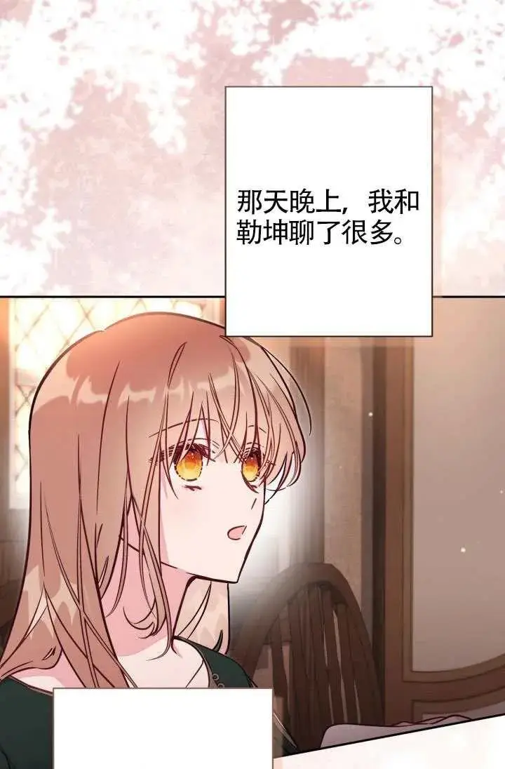 漫画《冒牌皇女的生存之道》第86话第69张图