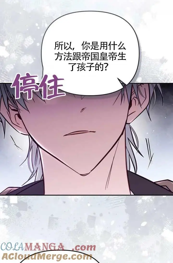 漫画《冒牌皇女的生存之道》第86话第7张图