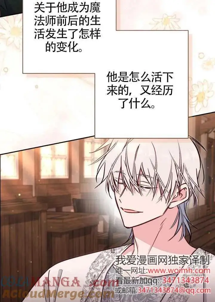 漫画《冒牌皇女的生存之道》第86话第70张图