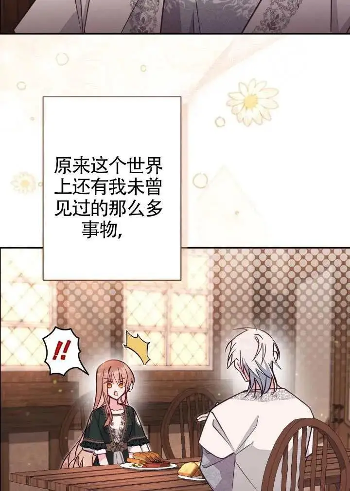 漫画《冒牌皇女的生存之道》第86话第71张图