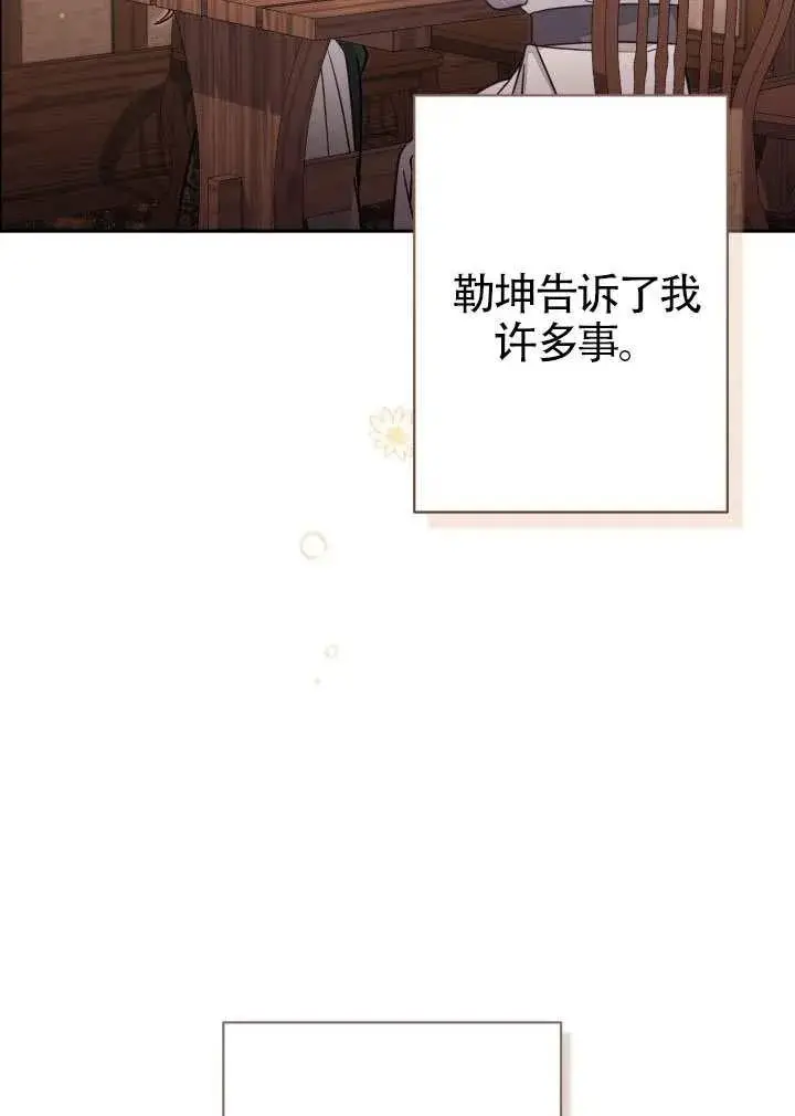 漫画《冒牌皇女的生存之道》第86话第72张图