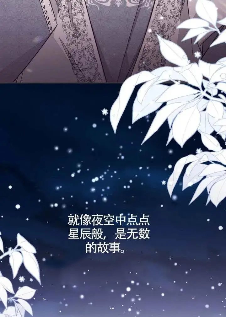 漫画《冒牌皇女的生存之道》第86话第74张图