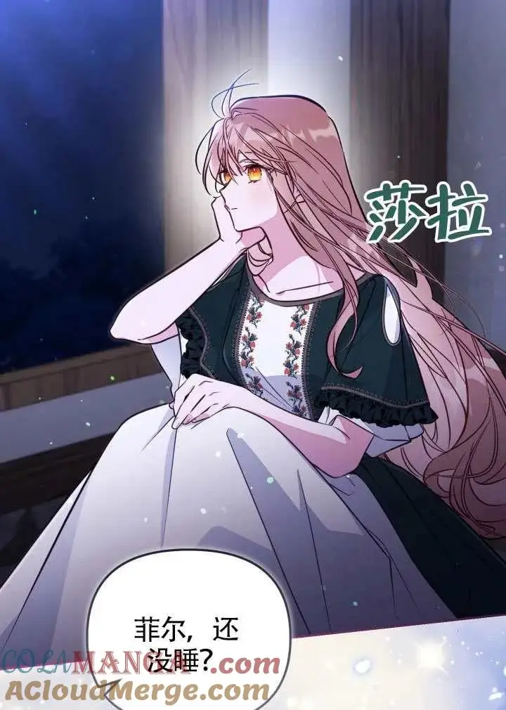 漫画《冒牌皇女的生存之道》第86话第76张图