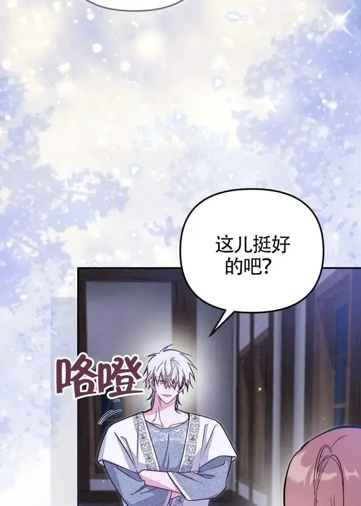 漫画《冒牌皇女的生存之道》第86话第77张图