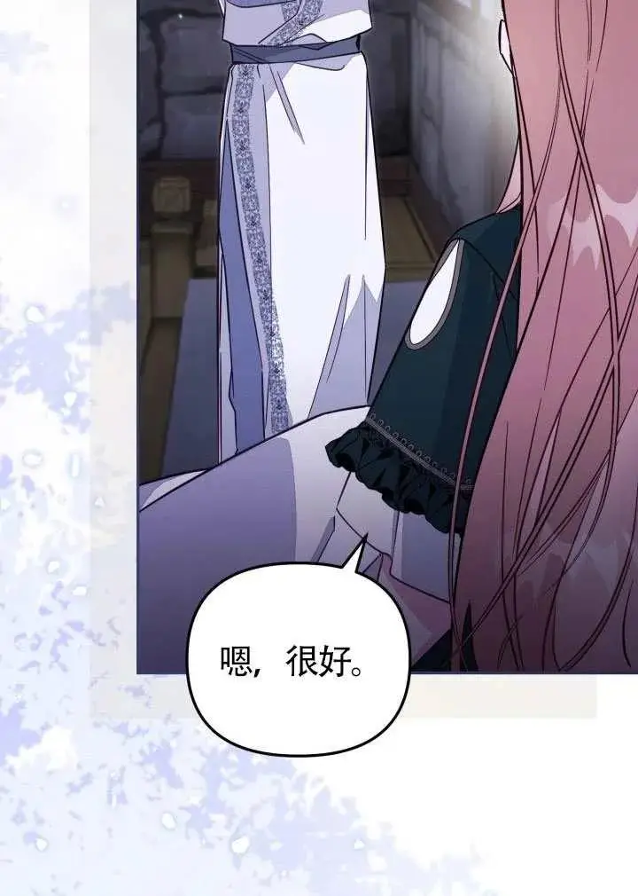 漫画《冒牌皇女的生存之道》第86话第78张图