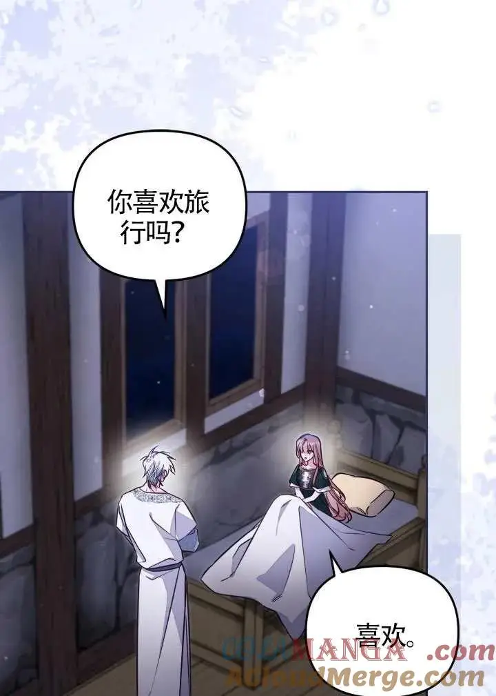 漫画《冒牌皇女的生存之道》第86话第79张图