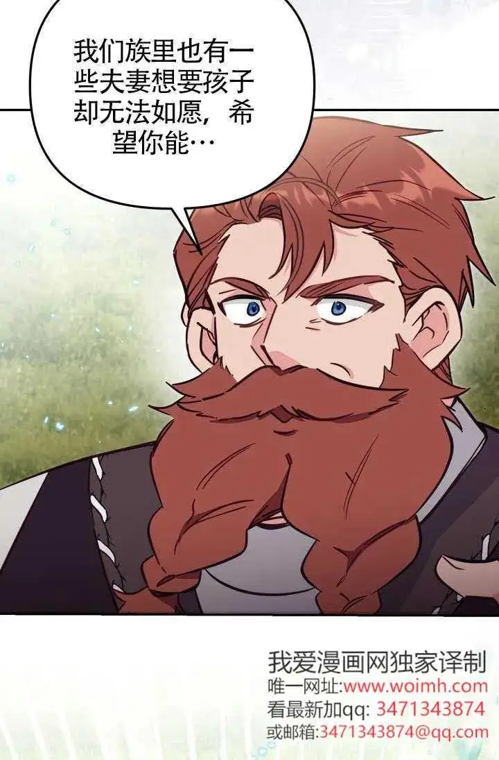 漫画《冒牌皇女的生存之道》第86话第8张图