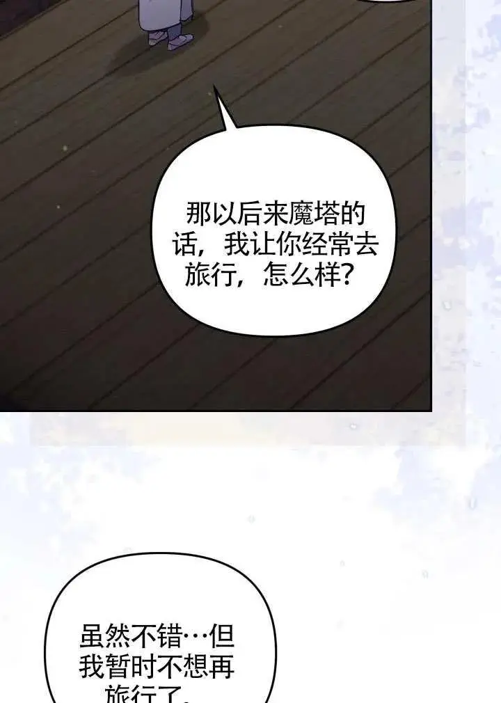 漫画《冒牌皇女的生存之道》第86话第80张图