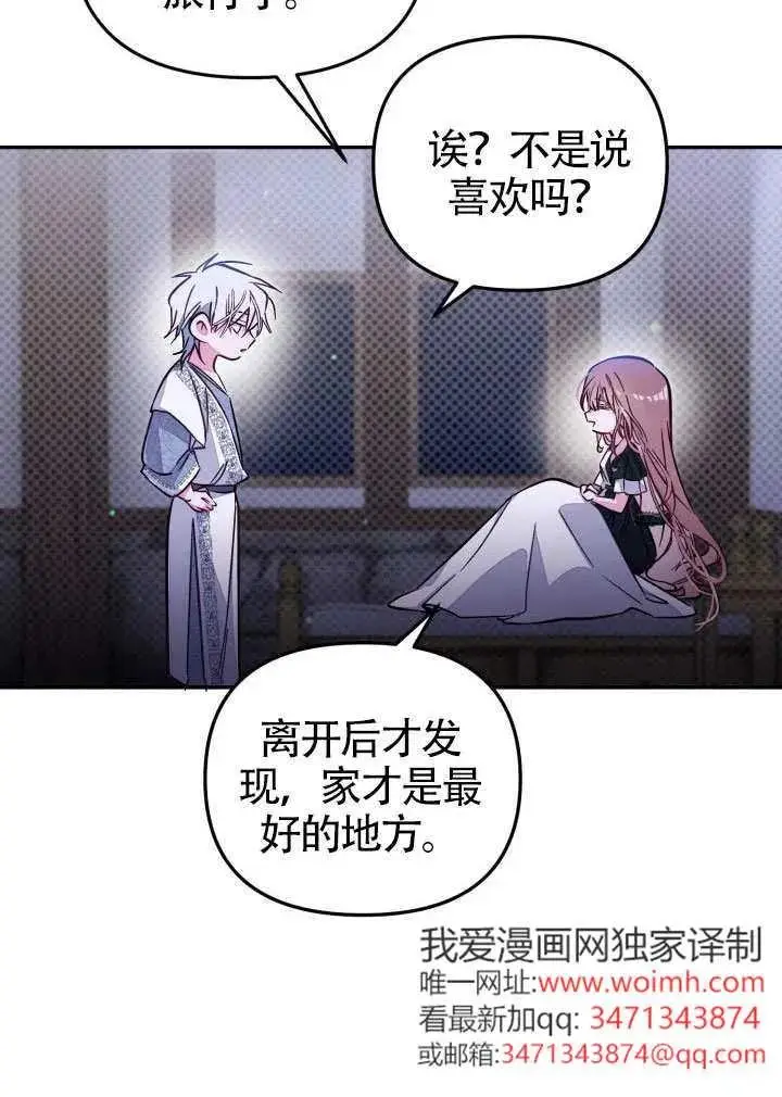 漫画《冒牌皇女的生存之道》第86话第81张图