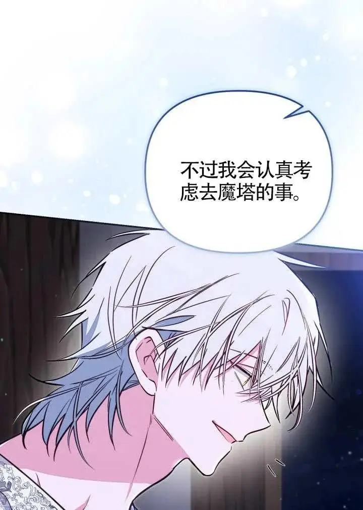 漫画《冒牌皇女的生存之道》第86话第83张图