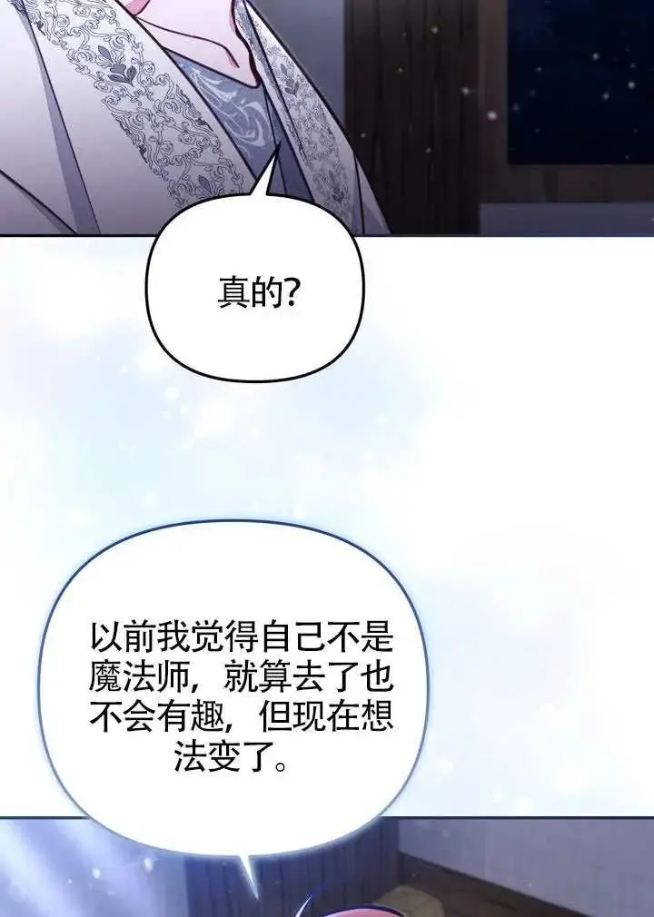 漫画《冒牌皇女的生存之道》第86话第84张图