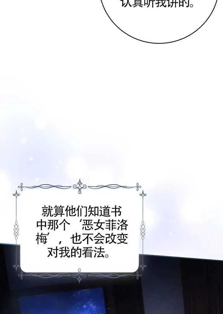 漫画《冒牌皇女的生存之道》第86话第86张图