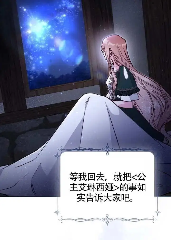 漫画《冒牌皇女的生存之道》第86话第87张图