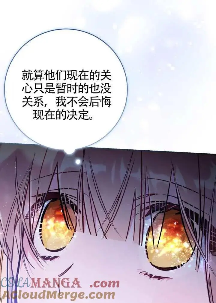 漫画《冒牌皇女的生存之道》第86话第88张图