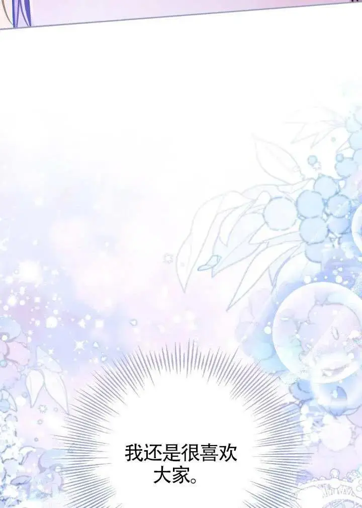 漫画《冒牌皇女的生存之道》第86话第89张图