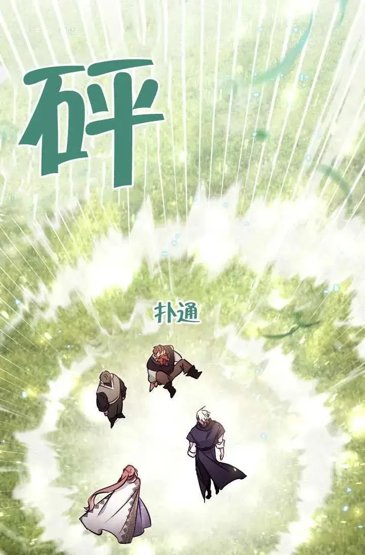 漫画《冒牌皇女的生存之道》第86话第9张图