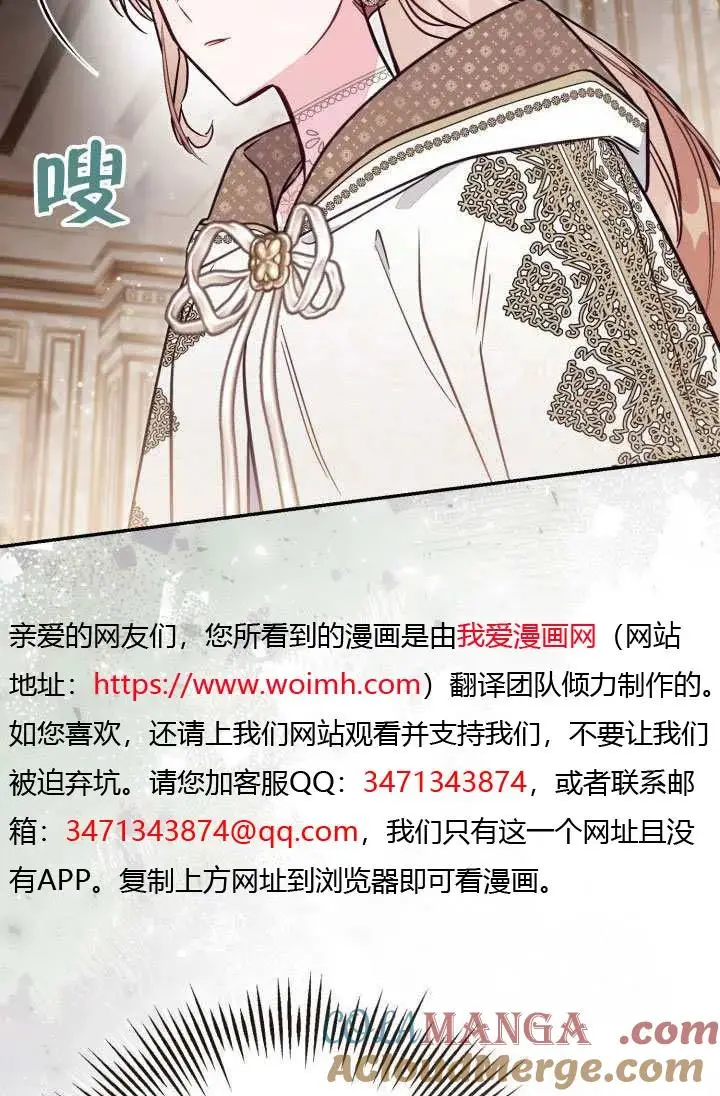漫画《冒牌皇女的生存之道》第87话第10张图