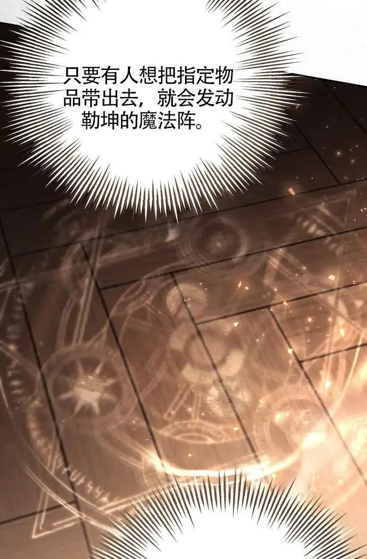 漫画《冒牌皇女的生存之道》第87话第11张图