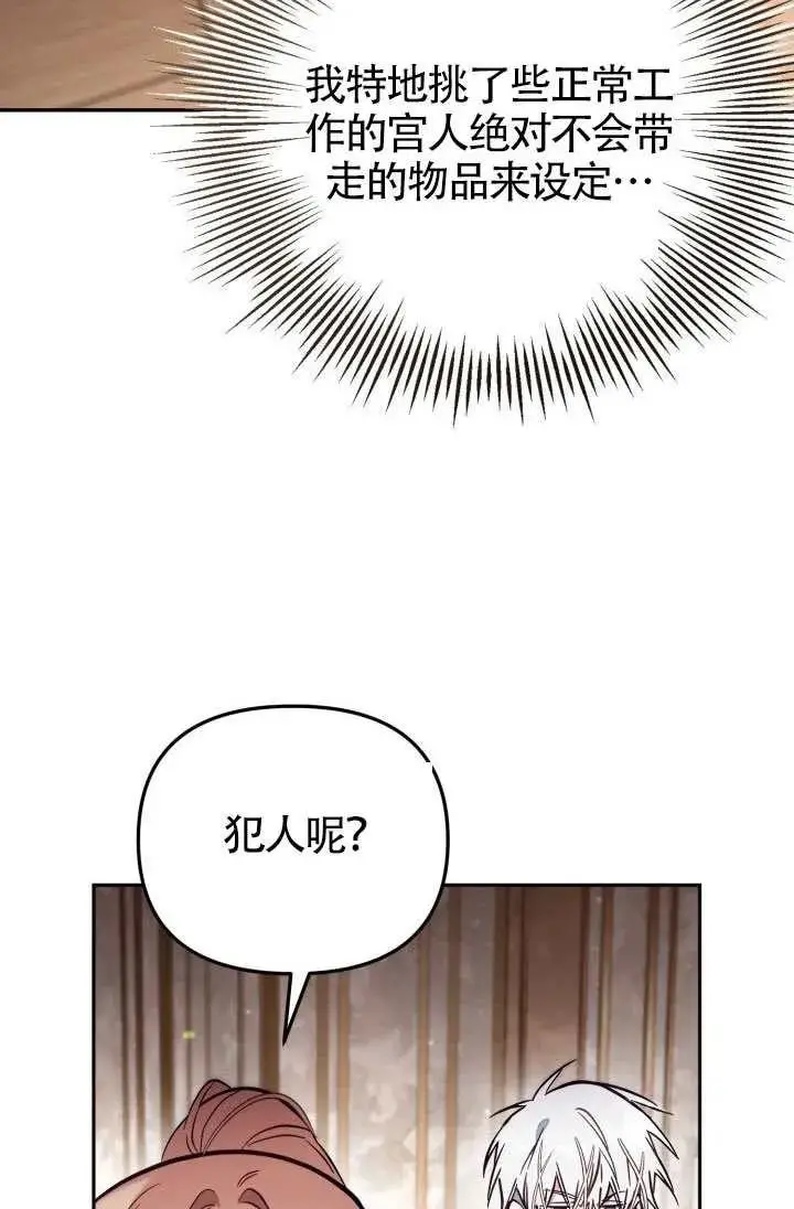 漫画《冒牌皇女的生存之道》第87话第12张图