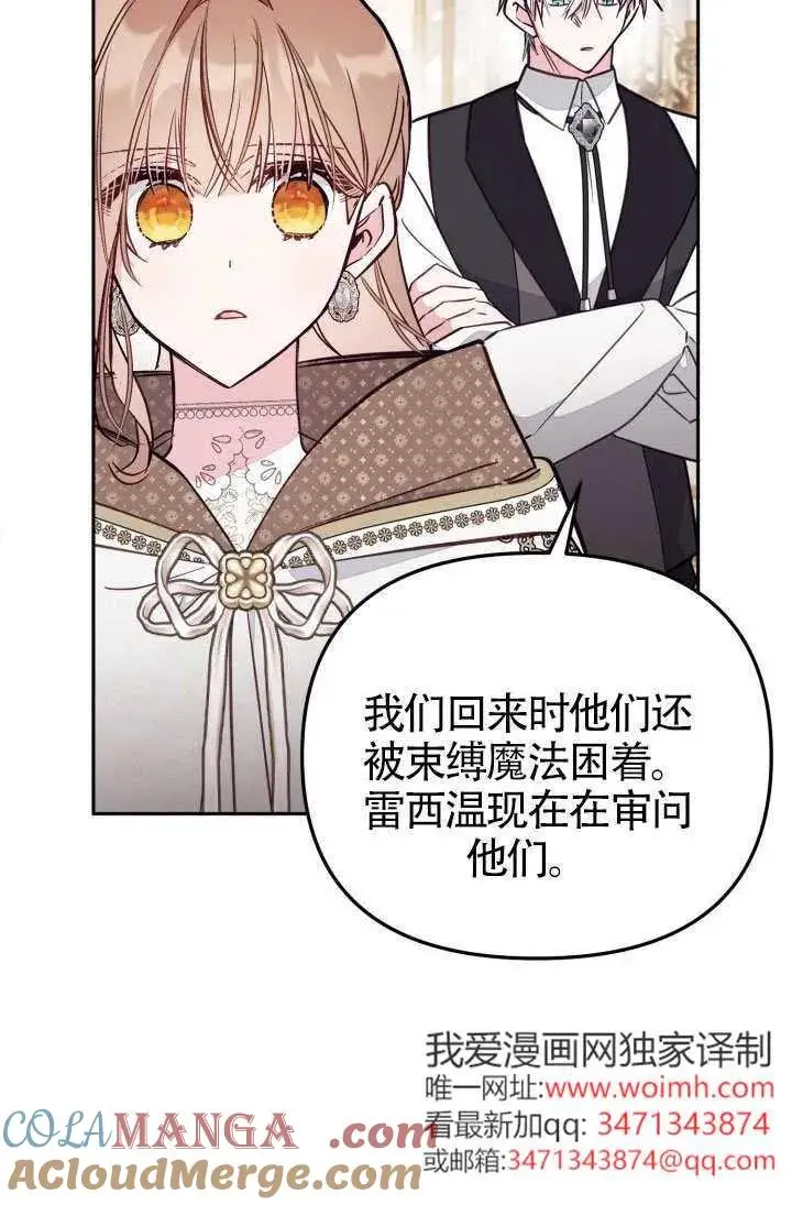漫画《冒牌皇女的生存之道》第87话第13张图