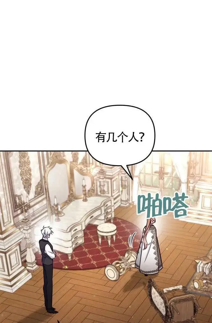 漫画《冒牌皇女的生存之道》第87话第14张图