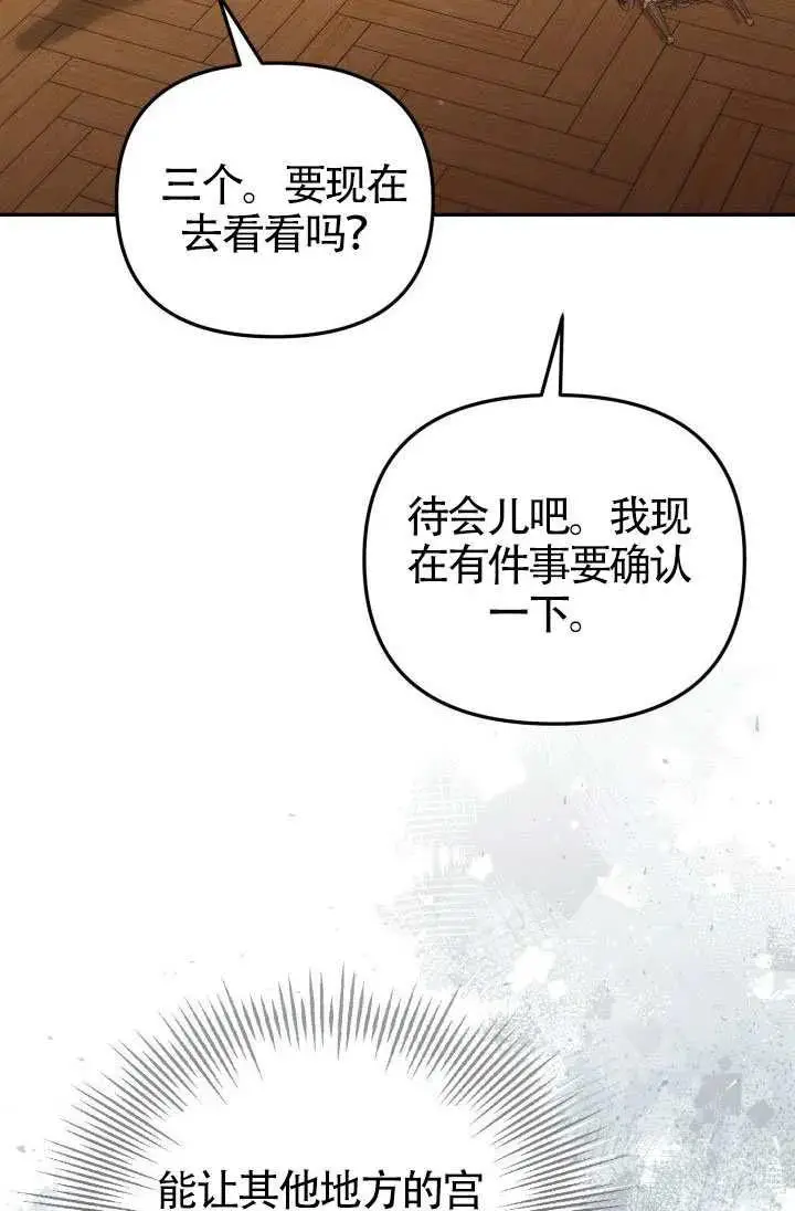漫画《冒牌皇女的生存之道》第87话第15张图