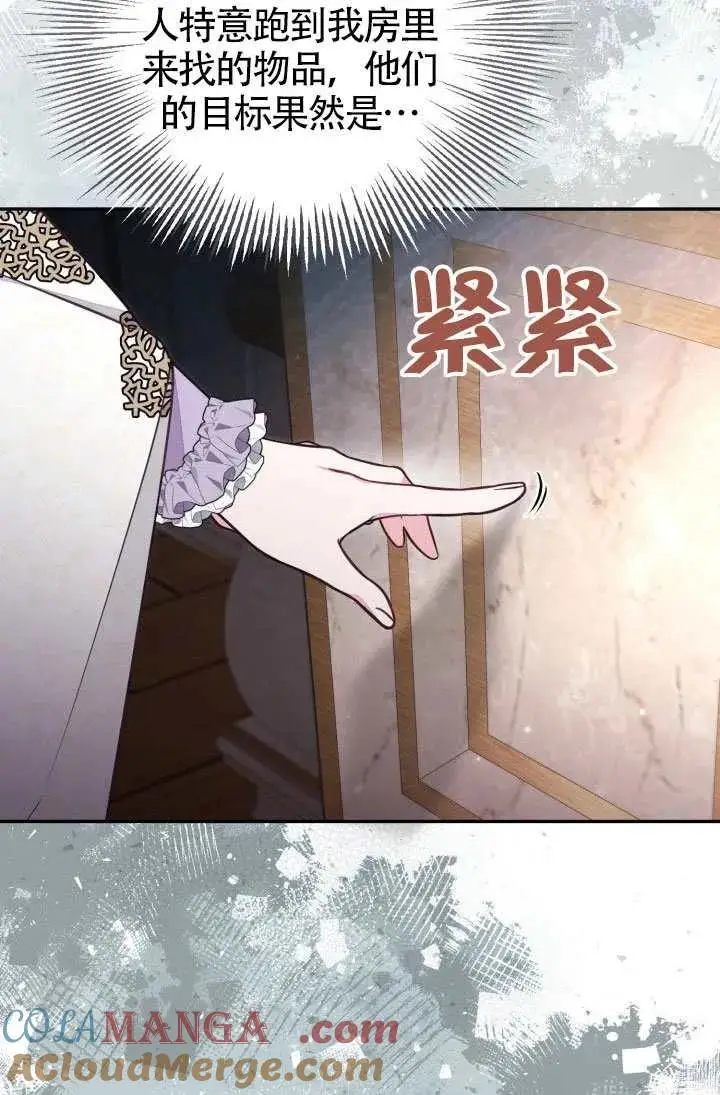 漫画《冒牌皇女的生存之道》第87话第16张图