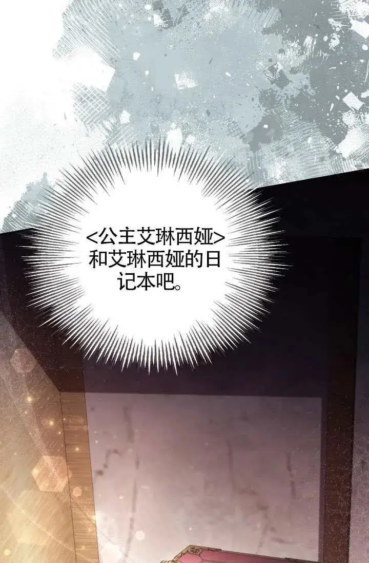 漫画《冒牌皇女的生存之道》第87话第18张图