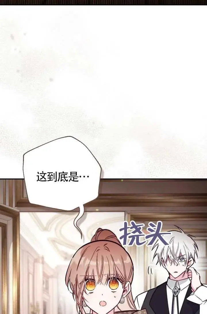 漫画《冒牌皇女的生存之道》第87话第2张图