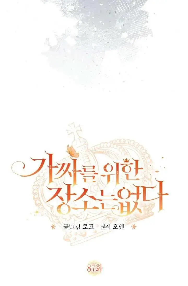 漫画《冒牌皇女的生存之道》第87话第20张图