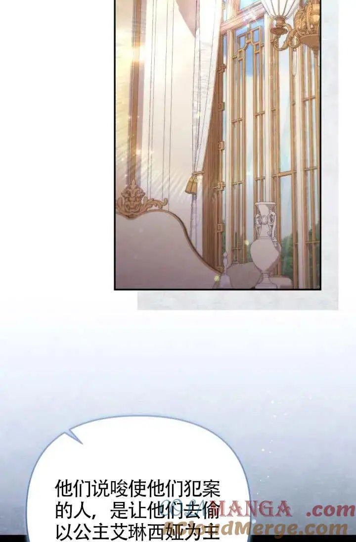 漫画《冒牌皇女的生存之道》第87话第22张图