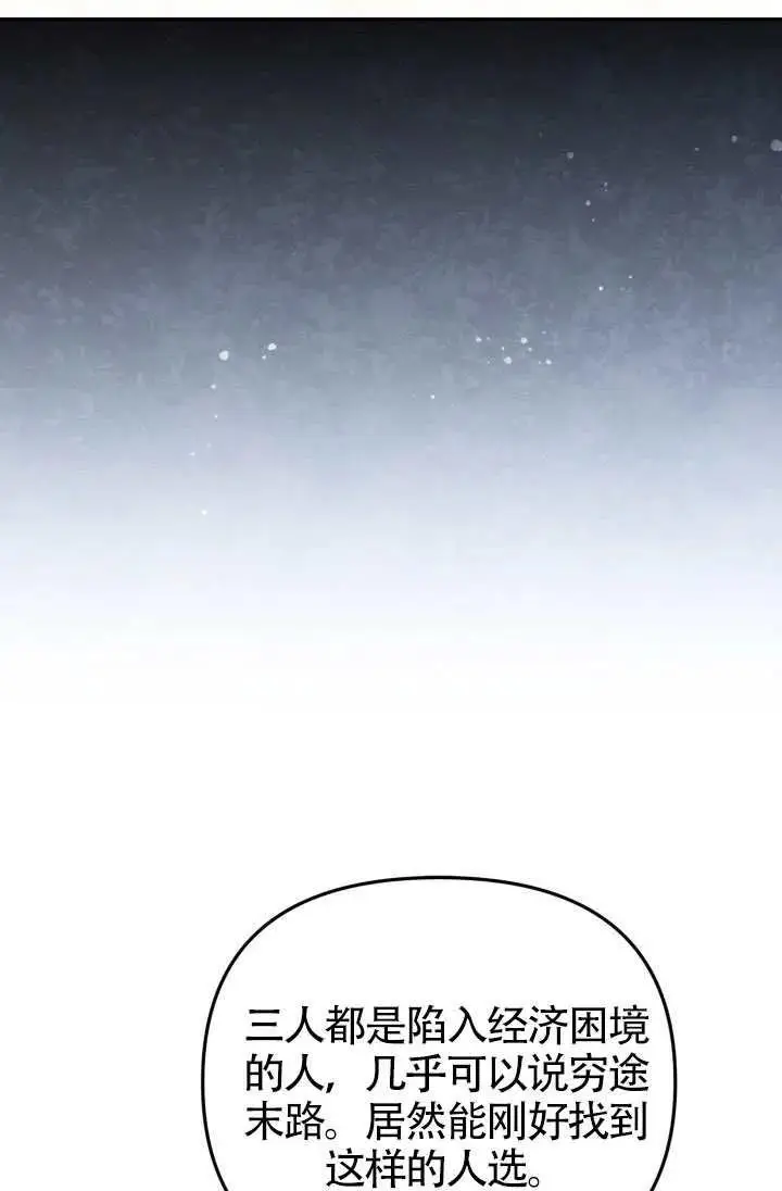 漫画《冒牌皇女的生存之道》第87话第24张图