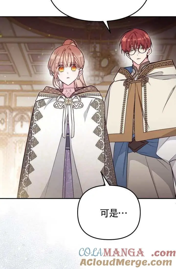 漫画《冒牌皇女的生存之道》第87话第25张图