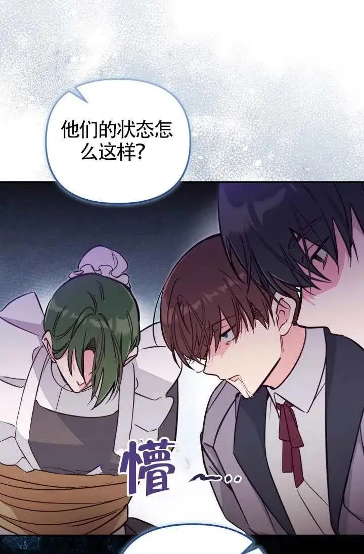 漫画《冒牌皇女的生存之道》第87话第26张图