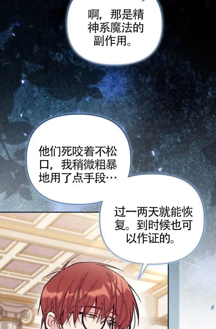 漫画《冒牌皇女的生存之道》第87话第27张图