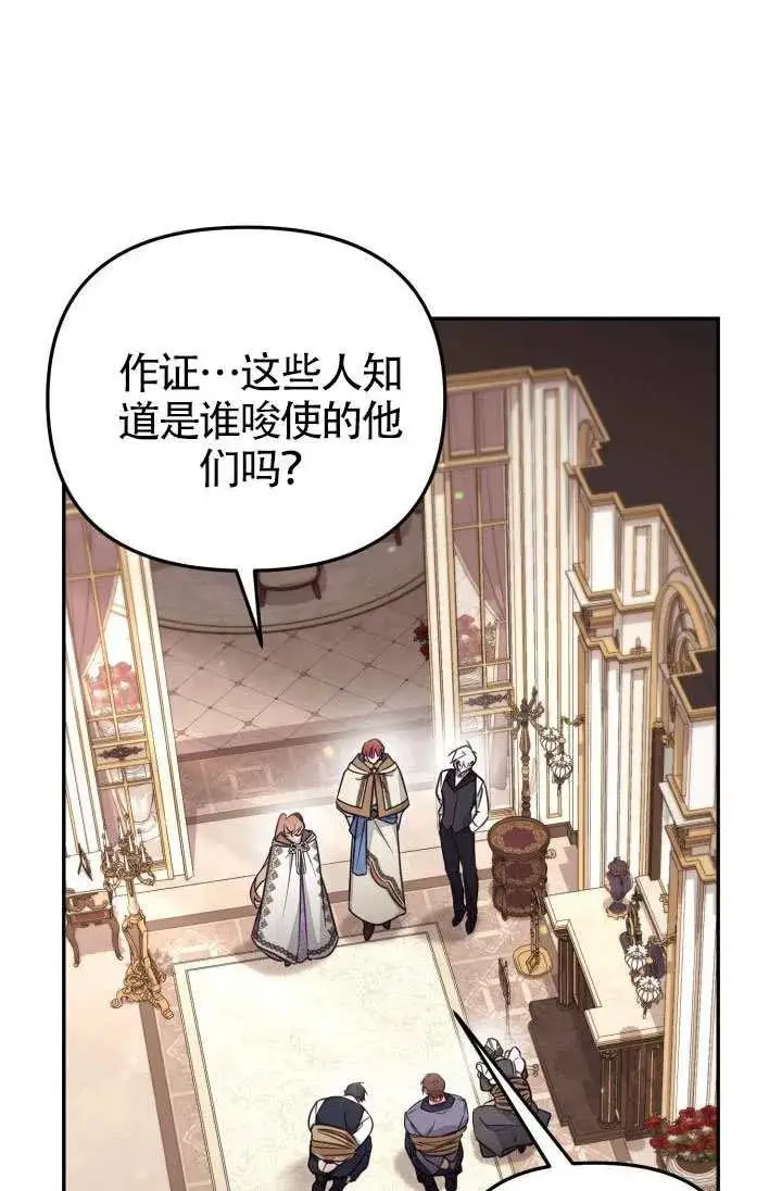 漫画《冒牌皇女的生存之道》第87话第29张图