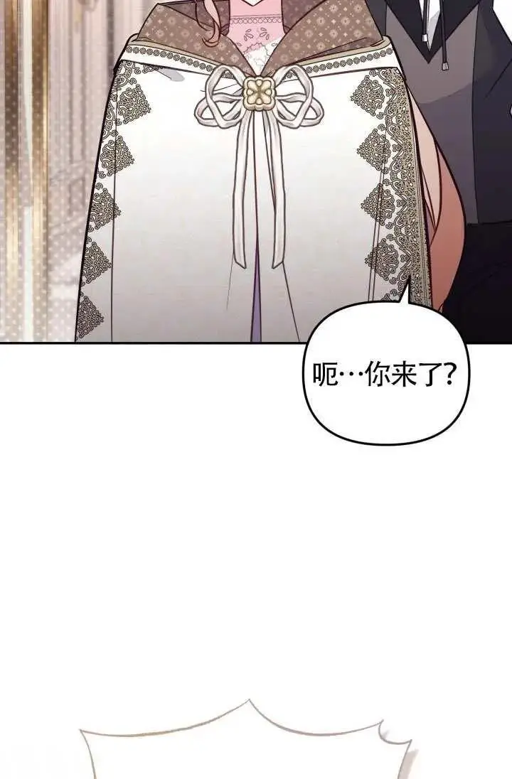 漫画《冒牌皇女的生存之道》第87话第3张图
