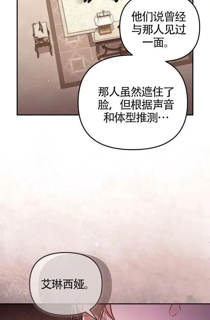 漫画《冒牌皇女的生存之道》第87话第30张图
